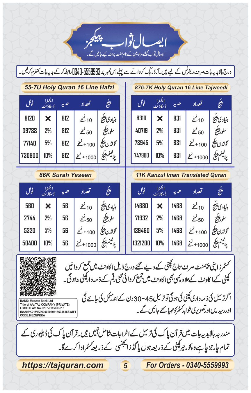 Tarseel ul Quran brochure, page 5 of 8
