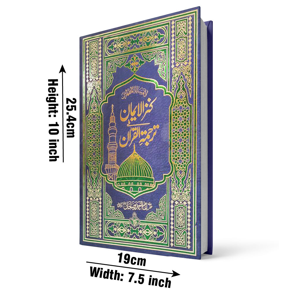 11B HOLY QURAN ONLY TRANSLATION (KANZUL IMAN)