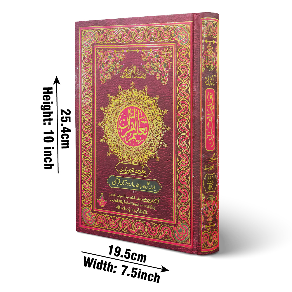 860-4K Holy Quran Tajweed and Translated Urdu