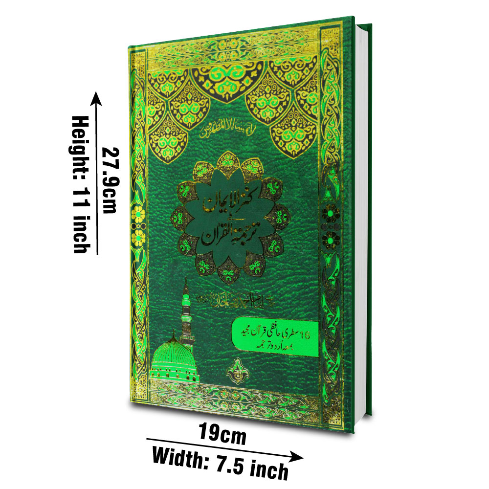 11-55A HOLY QURAN 16 Line ONLY TRANSLATION (KANZUL IMAN)