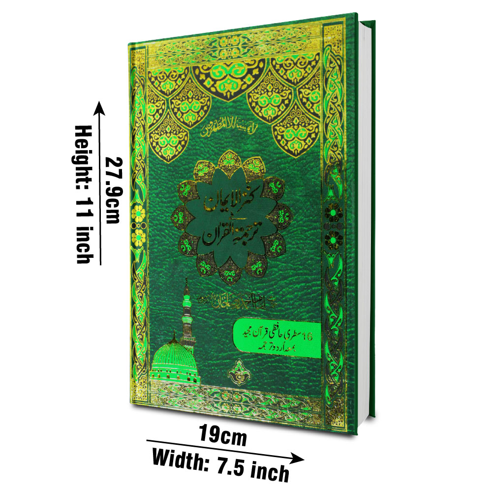 11-55K HOLY QURAN 16 Line ONLY TRANSLATION (KANZUL IMAN)